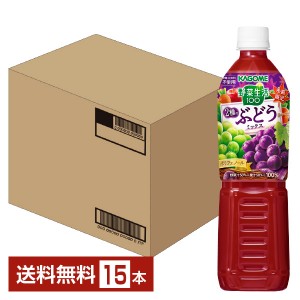季節限定 カゴメ 野菜生活100 2種のぶどうミックス 720ml ペットボトル 15本 1ケース 野菜ジュース