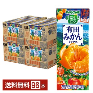季節限定 カゴメ 野菜生活100 有田みかんミックス 195ml 紙パック 24本 4ケース 野菜ジュース