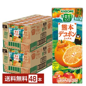 季節限定 カゴメ 野菜生活100 熊本デコポンミックス 195ml 紙パック 24本×2ケース（48本） 野菜ジュース