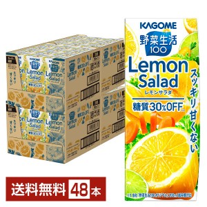 カゴメ 野菜生活100 レモンサラダ 200ml 紙パック 24本×2ケース（48本） 野菜ジュース