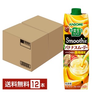 カゴメ 野菜生活100 Smoothie バナナスムージー 1000g LLプリズマ容器 紙パック 6本×2ケ―ス（12本）