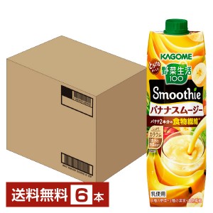 カゴメ 野菜生活100 Smoothie バナナスムージー 1000g LLプリズマ容器 紙パック 6本 1ケ―ス