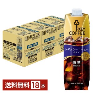 キーコーヒー リキッドコーヒー 微糖 テトラプリズマ 1L 1000ml 紙パック 6本×3ケース（18本）アイスコーヒー Key coffee