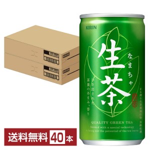 キリン 生茶 185g 缶 20本×2ケース（40本） お茶 緑茶