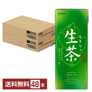 キリン 生茶 250ml 紙(LLスリム) 24本×2ケース（48本） お茶 緑茶