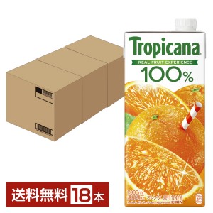 キリン トロピカーナ 100％ オレンジ 1L （1000ml） 紙(LLスリム) 6本×3ケース（18本）