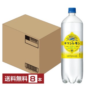 炭酸飲料 キリン キリンレモン 1.5L ペットボトル 1500ml 8本 1ケース