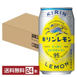 キリン キリンレモン 350ml 缶 24本 1ケース