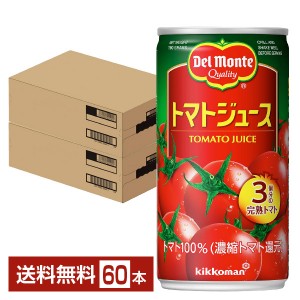 デルモンテ トマトジュース 190g 缶 30本×2ケース（60本）