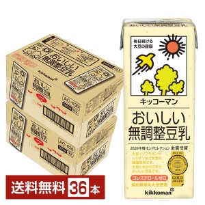 豆乳系飲料 | キッコーマン おいしい無調整豆乳 200ml 紙パック 18本×2ケース（36本）