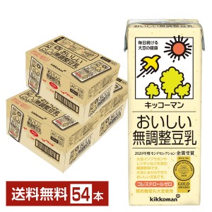 豆乳系飲料 | キッコーマン おいしい無調整豆乳 200ml 紙パック 18本×3ケース（54本）