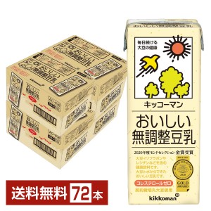 豆乳系飲料 | キッコーマン おいしい無調整豆乳 200ml 紙パック 18本×4ケース（72本）