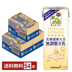 キッコーマン 北海道産大豆 無調整豆乳 200ml 紙パック 18本×3ケース（54本）