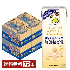 キッコーマン 北海道産大豆 無調整豆乳 200ml 紙パック 18本×4ケース（72本）