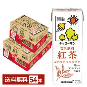 豆乳系飲料 | キッコーマン 豆乳飲料 紅茶 200ml 紙パック 18本×3ケース（54本）