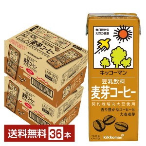 豆乳系飲料 | キッコーマン 豆乳飲料 麦芽コーヒー 200ml 紙パック 18本×2ケース（36本）