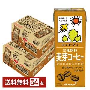豆乳系飲料 | キッコーマン 豆乳飲料 麦芽コーヒー 200ml 紙パック 18本×3ケース（54本）