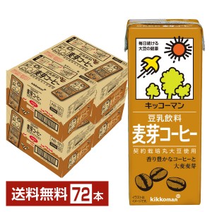 豆乳系飲料 | キッコーマン 豆乳飲料 麦芽コーヒー 200ml 紙パック 18本×4ケース（72本）