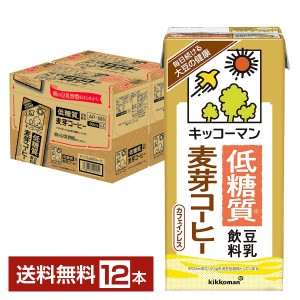 豆乳系飲料 | キッコーマン 低糖質 豆乳飲料 麦芽コーヒー 1L 紙パック 1000ml 6本×2ケース（12本）