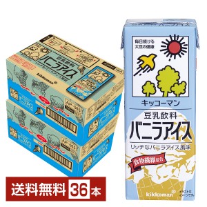 豆乳系飲料 | キッコーマン 豆乳飲料 バニラアイス 200ml 紙パック 18本×2ケース（36本）