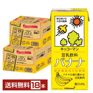 豆乳系飲料 | キッコーマン 豆乳飲料 バナナ 1L 紙パック 1000ml 6本×3ケース（18本）