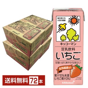 豆乳系飲料 | キッコーマン 豆乳飲料 いちご 200ml 紙パック 18本×4ケース（72本）