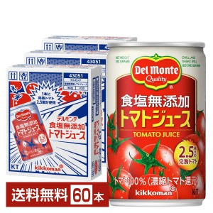 機能性表示食品 食塩無添加トマトジュース160g 缶 20本×3ケース（60本）