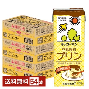 豆乳系飲料 | キッコーマン 豆乳飲料 プリン 200ml 紙パック 18本×3ケース（54本）