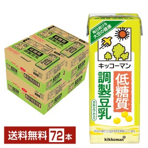 豆乳系飲料 | キッコーマン 低糖質 調製豆乳 200ml 紙パック 18本×4ケース（72本）
