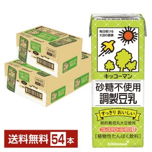 キッコーマン 砂糖不使用 調製豆乳 200ml 紙パック 18本×3ケース（54本）