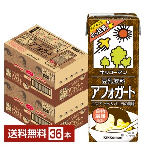 キッコーマン 豆乳飲料 アフォガート 200ml 紙パック 18本×2ケース（36本）