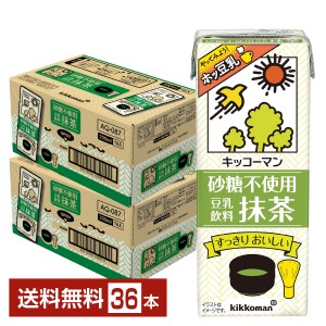キッコーマン 砂糖不使用 豆乳飲料 抹茶 200ml 紙パック 18本×2ケース（36本）
