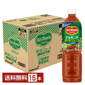 デルモンテ 野菜ジュース 800ml ペットボトル 15本 1ケース