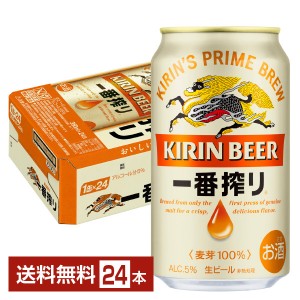 ビール｜キリン 一番搾り 生ビール 350ml 缶 24本 1ケース