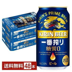 ビール｜キリン 一番搾り 糖質ゼロ 350ml 缶 24本×2ケース（48本）