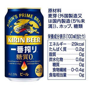 ビール｜キリン 一番搾り 糖質ゼロ 350ml 缶 24本×3ケース（72本）