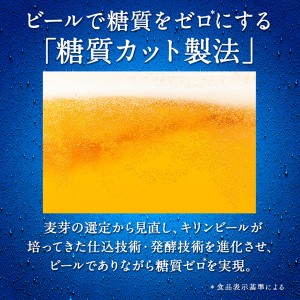 ビール｜キリン 一番搾り 糖質ゼロ 350ml 缶 24本×4ケース（96本）