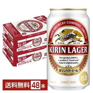 キリン ラガービール 350ml 缶 24本×2ケース（48本）【送料無料（一部 ...