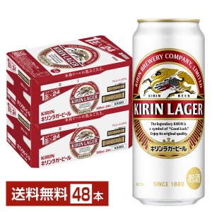 キリン ラガービール 500ml 缶 24本×2ケース（48本）