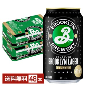 ブルックリン ラガー 350ml 缶 24本×2ケース（48本）
