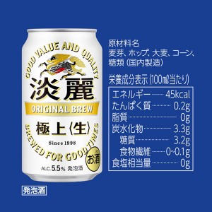 発泡酒｜キリン 淡麗極上 生 250ml 缶 24本×2ケース（48本）