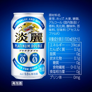 発泡酒｜キリン 淡麗プラチナダブル 350ml 缶 24本×2ケース（48本）