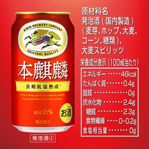 新ジャンル｜キリン 本麒麟 500ml 缶 24本×2ケース（48本）