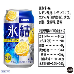 チューハイ｜キリン 氷結 シチリア産レモン 350ml 缶 24本×2ケース（48本）