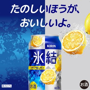 チューハイ｜キリン 氷結 シチリア産レモン 350ml 缶 24本×3ケース（72本）