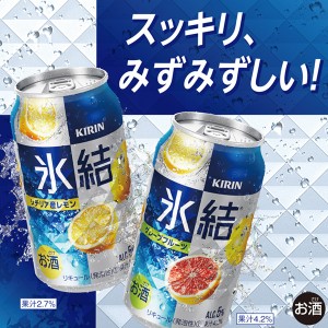チューハイ｜キリン 氷結 シチリア産レモン 350ml 缶 24本×4ケース（96本）