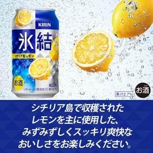 チューハイ｜キリン 氷結 シチリア産レモン 500ml 缶 24本 1ケース