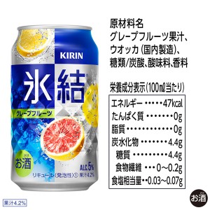 チューハイ｜キリン 氷結 グレープフルーツ 350ml 缶 24本×2ケース（48本）