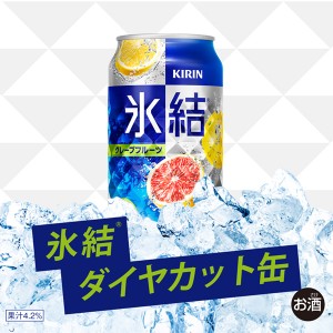チューハイ｜キリン 氷結 グレープフルーツ 350ml 缶 24本×2ケース（48本）