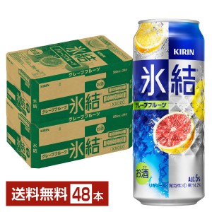 キリン 氷結 グレープフルーツ 500ml 缶 24本 2ケース（48本）
